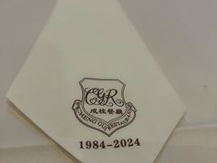 -成桂西餐厅·42年的味道(五大道疙瘩楼店)