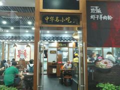 门面-黔派·虾子羊肉粉·小吃(佳宁娜广场店)