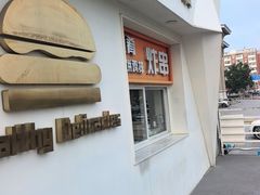 -美肴冰品·汉堡·牛腩饭(总店)