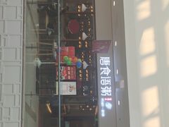 门面-唐食语粥(青山万达广场店)