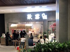 门面-歎雪糕低糖低脂Gelato冰淇淋