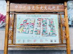 -中华巴洛克风情街