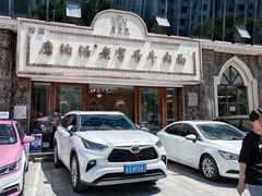 -磨沟沿老字号牛肉面·清真(金港城店)