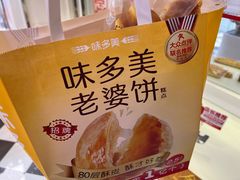 -味多美蛋糕(金顶街店)