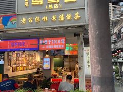 -香港鸳鸯王(西湖路店)