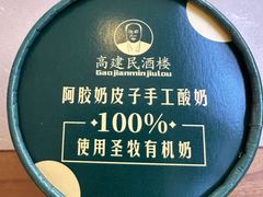 -高建民酒楼(红旗大街店)
