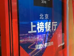 -宣武小院涮肉(前门店)