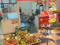 -江湖万州烤鱼(王子美食城)