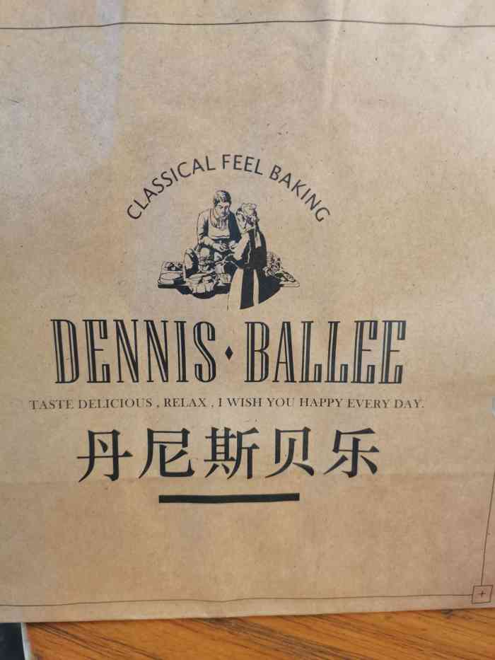 丹尼斯贝乐·dennis ballee烘焙西餐厅(印象汇店)-"一直比较喜欢