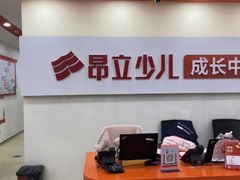 -昂立青少儿成长中心(普陀中潭校区)
