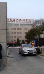 -北京大学第一医院妇产儿童医院