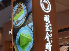 -羽至金时(柏威年店)