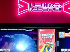 -星聚会KTV X Party(上海真如中海环宇城店)