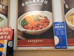 -金记酿皮(万博店)