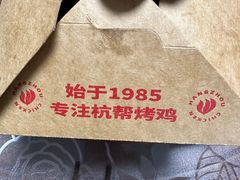 -三毛烤鸡(清泰街店)