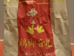 鸡脚-鸡脚旮旯平江路店