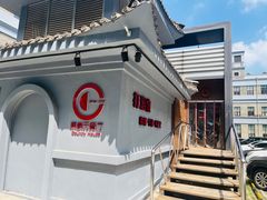 -康豪氏餐厅(酒仙桥店)