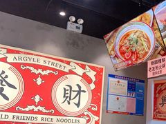 -亚皆老街南宁老友粉·米粉(印象城店)