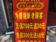 -三镇民生甜食馆(胜利街总店)