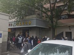 -正味斋锅巴菜(西北角店)