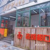 老板对不起🧎超努力了但真的吃不完[委屈]