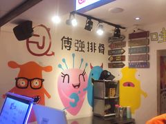 -傅强排骨(成都总店)