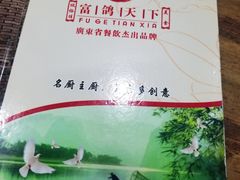 -富鸽天下讯裕佳美食店(南洲路店)