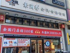 -素满香·食养自助(建邺万达店)