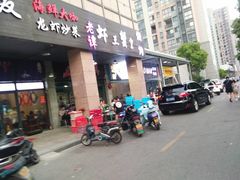门面-老谭虾王蟹皇·龙虾·烧烤(蝴蝶湾店)