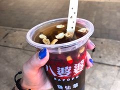 -八婆婆烧仙草(曾厝垵店)