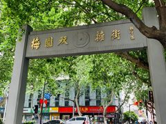 -长江路历史文化街区