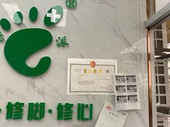 -北派修脚·采耳(上地信息路店)