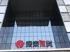 -银泰百货(北京大红门店)