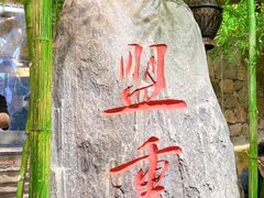 -盟重烧烤(高正街店)