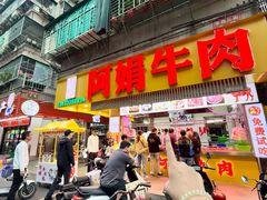 -阿娟牛肉丸·手打牛肉丸·现做现卖