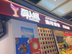 -醉人椒麻辣香锅(上地华联店)