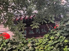 -李叔同故居纪念馆