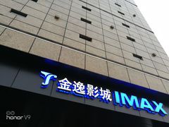 门面-金逸影城(光美江宁IMAX店)