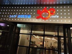 门面-澳门旅游塔360°旋转餐厅(南湾湖广场店)