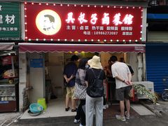 门面-吴长子卤菜馆(统一街店)
