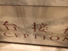 -杭州城中香格里拉大酒店