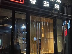 -贵州辣子鸡番茄鸡