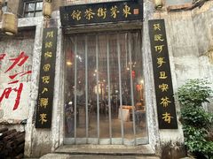 -東茅街茶馆