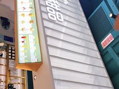 -丹礼糖甜品