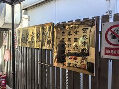 -清真西花市煎饼