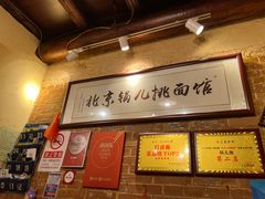 -锅儿挑面馆