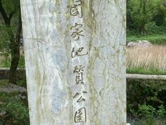 -秦岭终南山世界地质公园翠华山景区