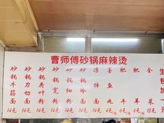 -曹宝林砂锅麻辣烫(星光路店)