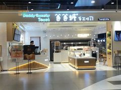 门面-爸爸糖吐司面包(大连高新锦辉商场店)