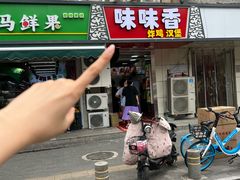 -味味香(团结湖店)